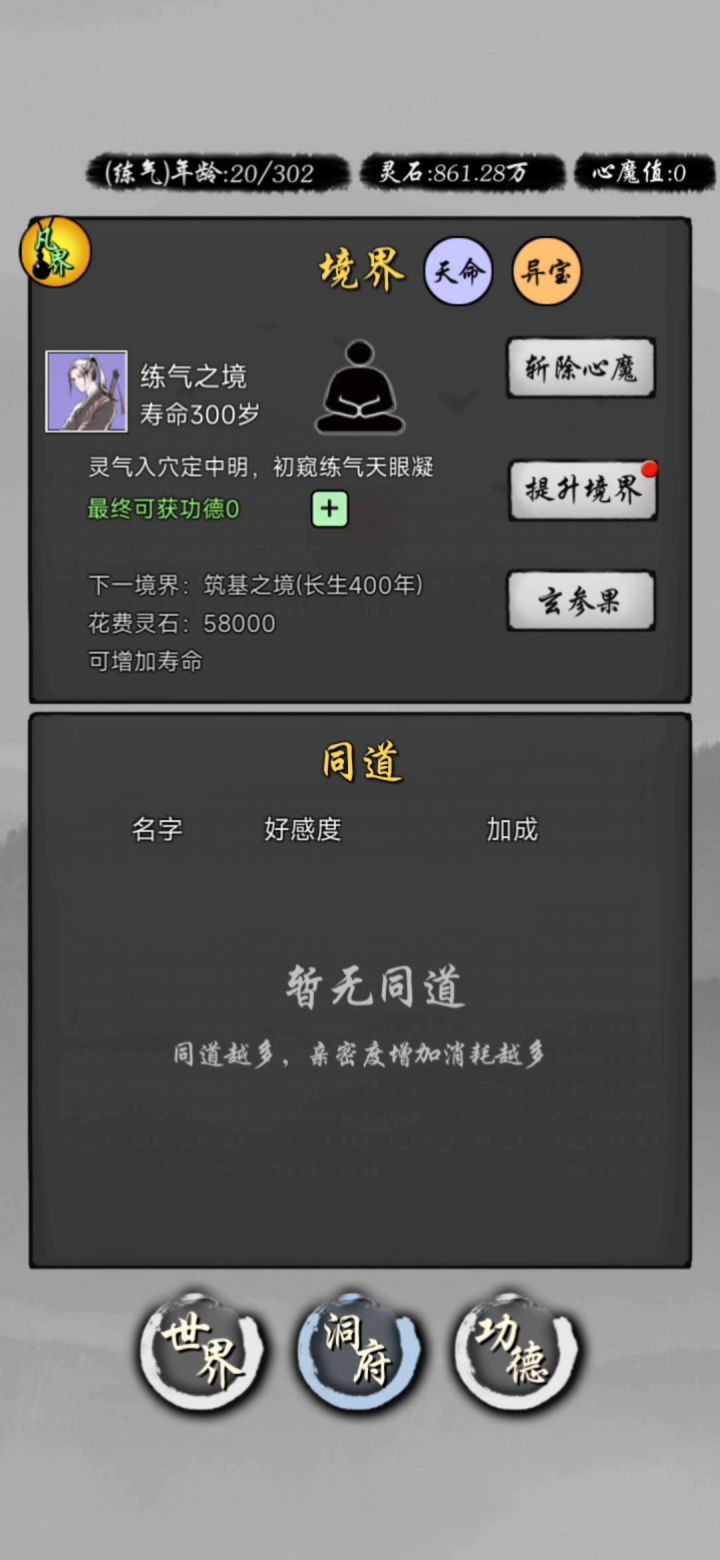 2分钟不到刷一盘功德截图