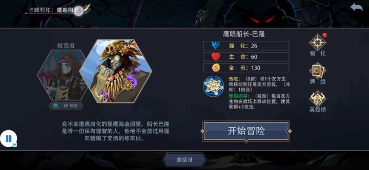 新手向通冒险(17)——鹰眼船长(26)截图