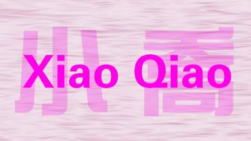 【游戏爆料】小乔技能展示