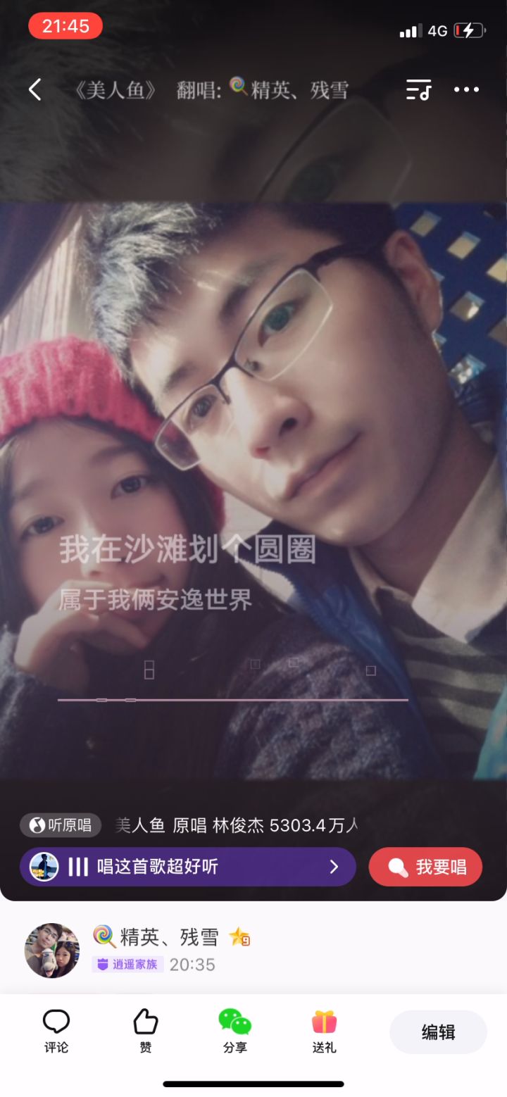 【沙滩音乐节】《美人鱼》翻唱截图