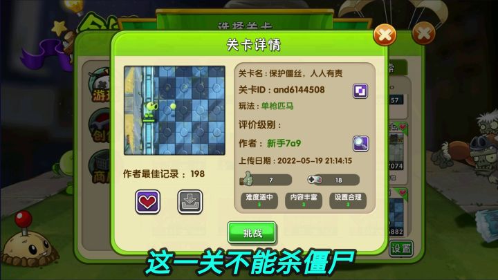 植物大战僵尸2:第一次在游戏里保护僵尸!截图