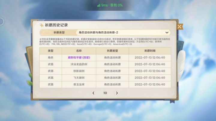 大保底直接拿下钟离截图