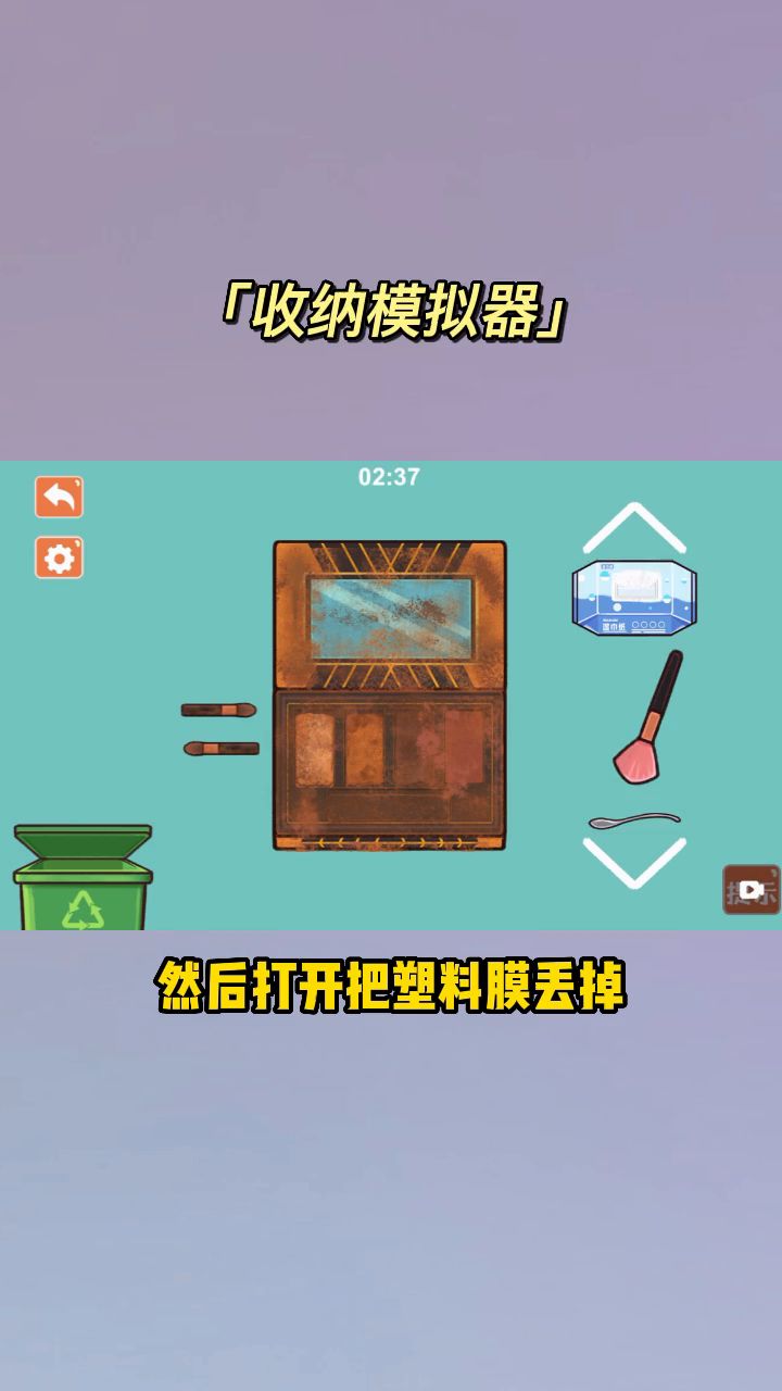 渣渣眼影关卡攻略截图