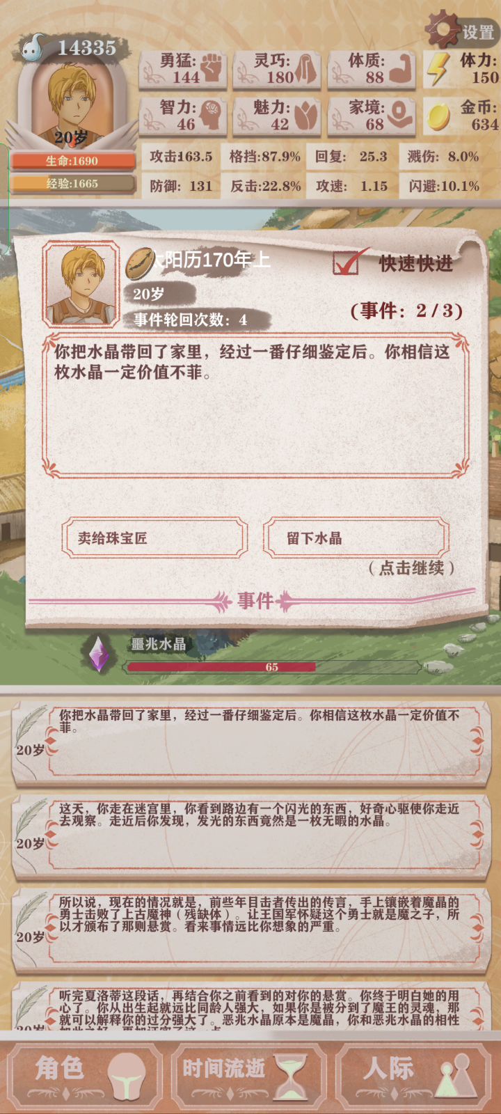 记录刷魂过程截图