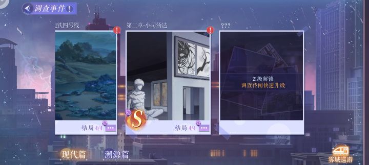 现世第二章小司汤达四个结局的一些注意事项截图