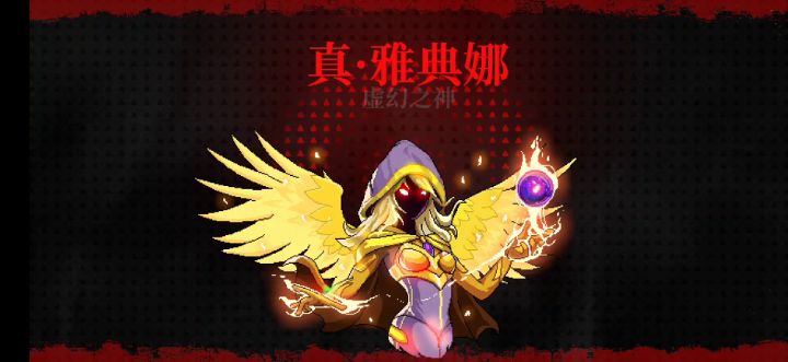 无伤瞬秒真雅典娜😎😎😎截图