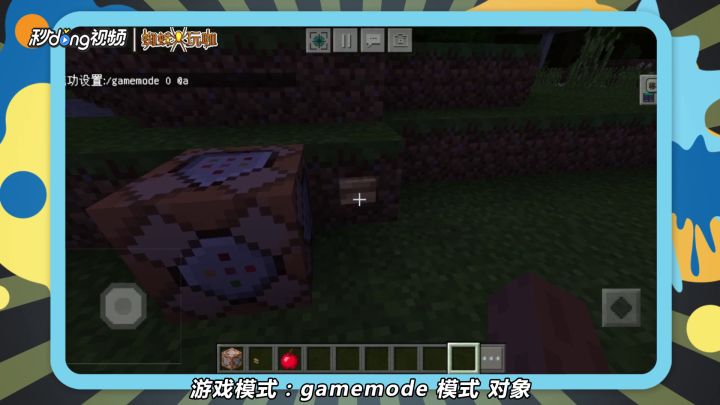 我的世界指令大全截图