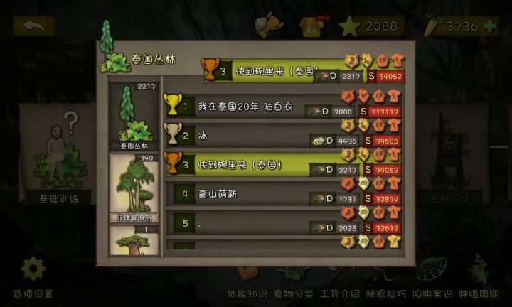 #挨饿慌野#泰国丛林#攻略截图