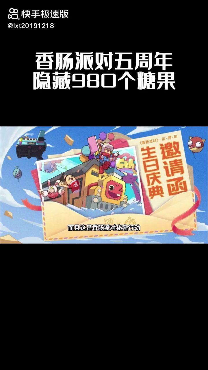 香肠派对秘密行动截图
