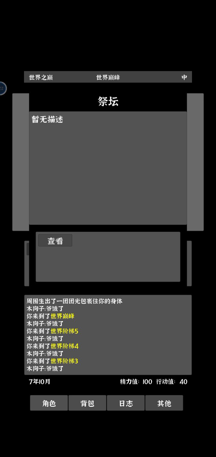 这周目五的世界意志也太拉了吧截图