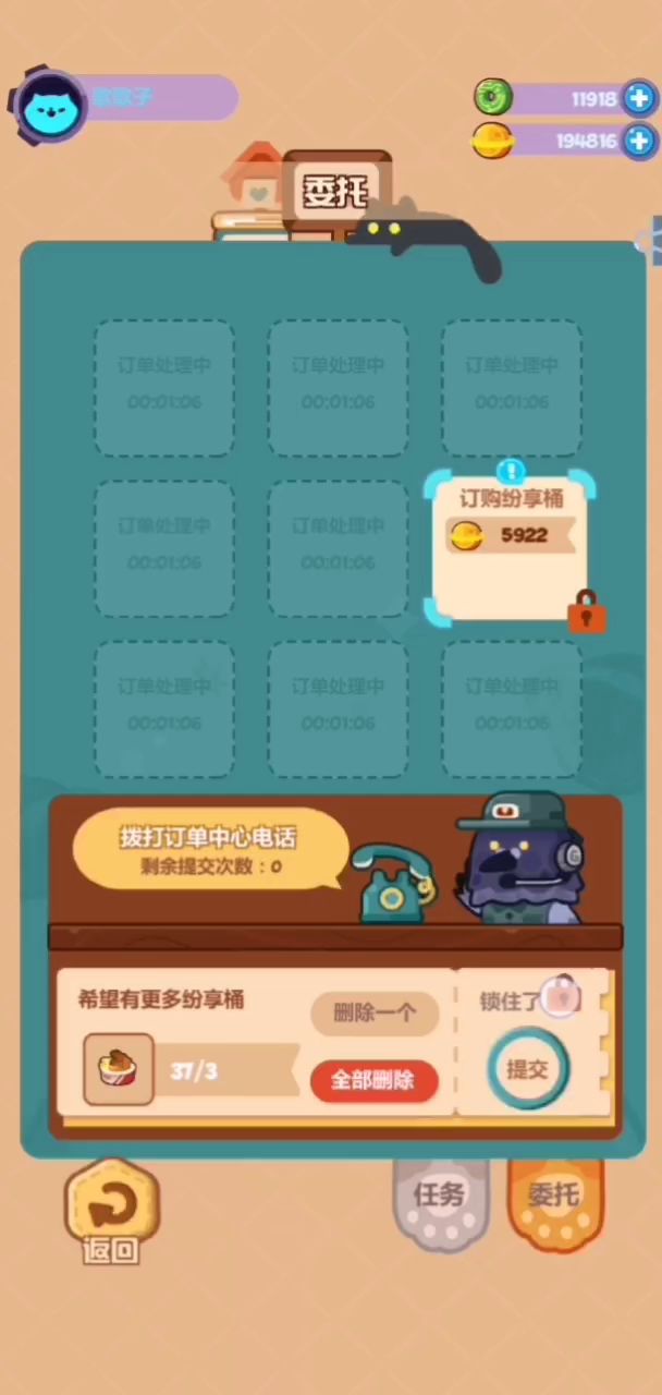 永久任务是吧截图