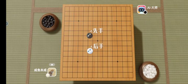 后手大师禁手局截图