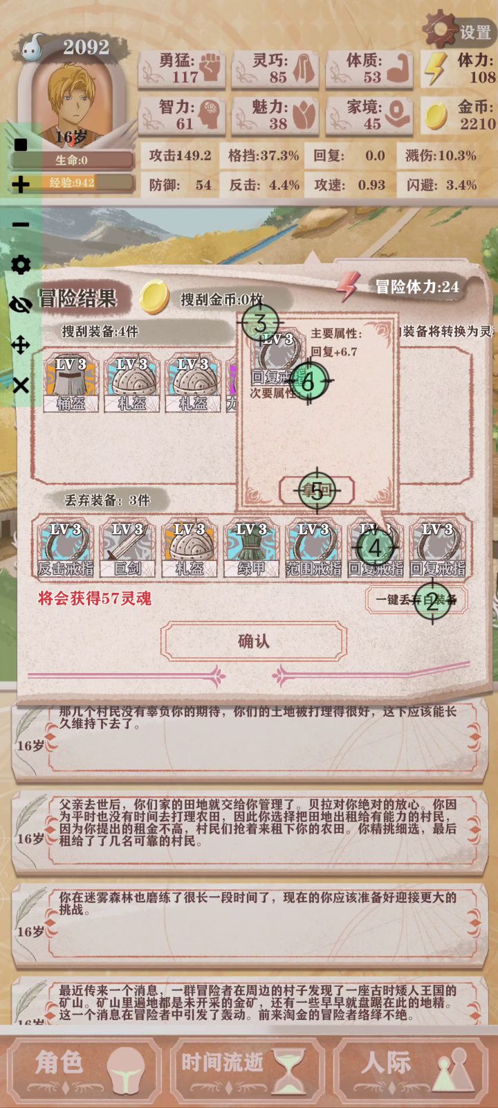 萌新刷灵魂小技巧(改哥勿扰)截图