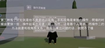 第三种爬墙教学以及用法