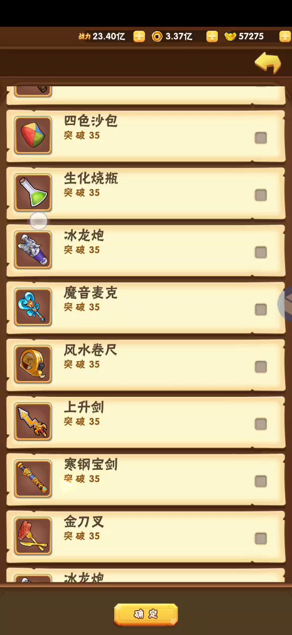 徒步三国-宝物置换攻略截图