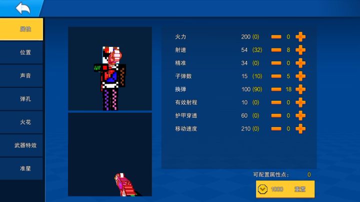 《喷g养成记之换弹新星》截图