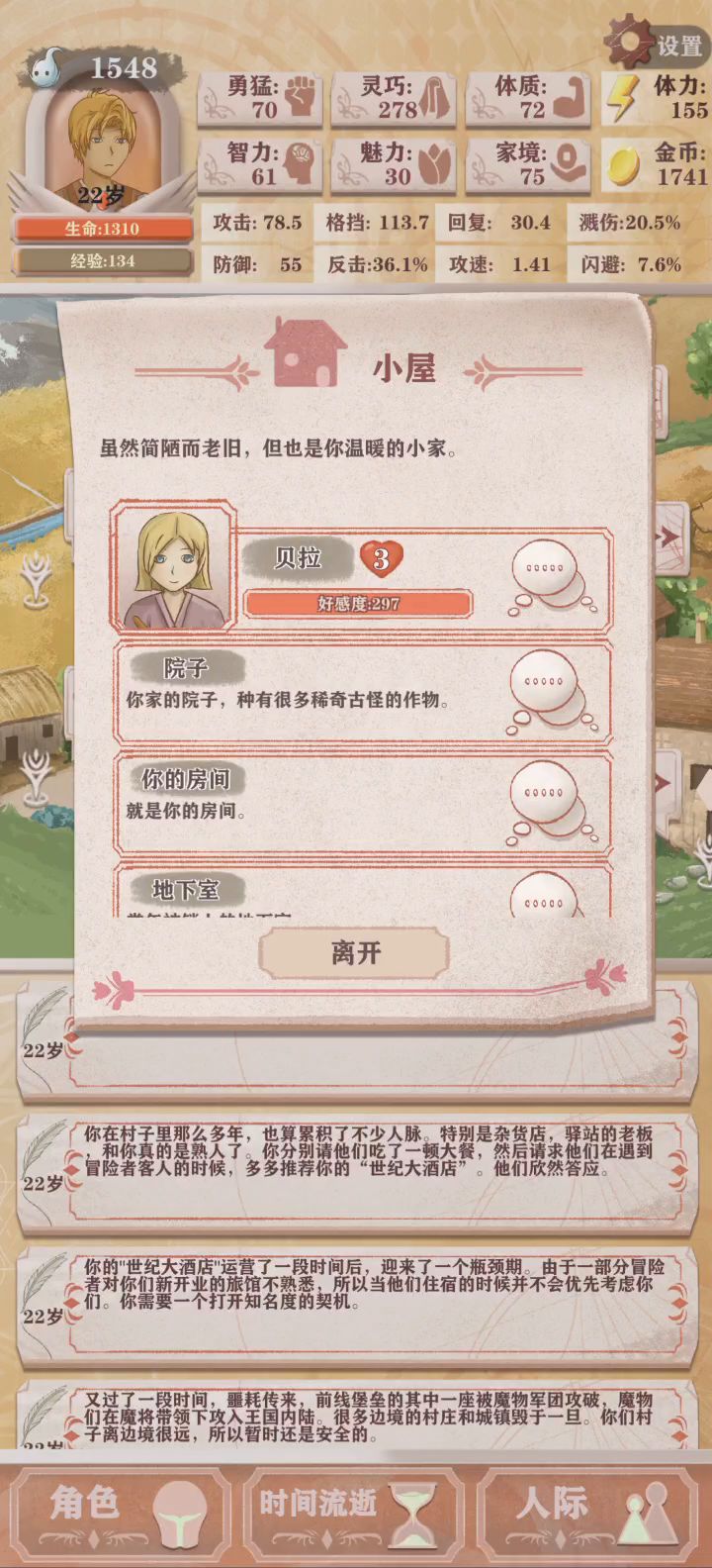 三章78恶兆300灵巧 2截图