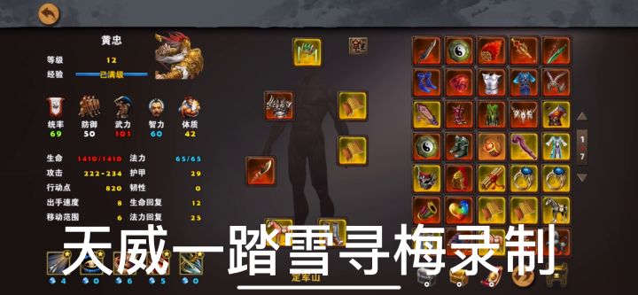 策马三国志萌新三星过关定军山❸低配黄忠打杜袭截图
