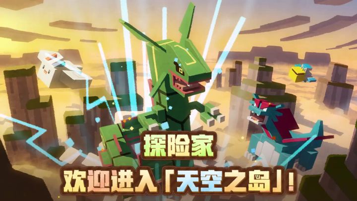 《宝可梦大探险》报告,前方发现新目标:天空之岛!烈空坐霸气降临!截图