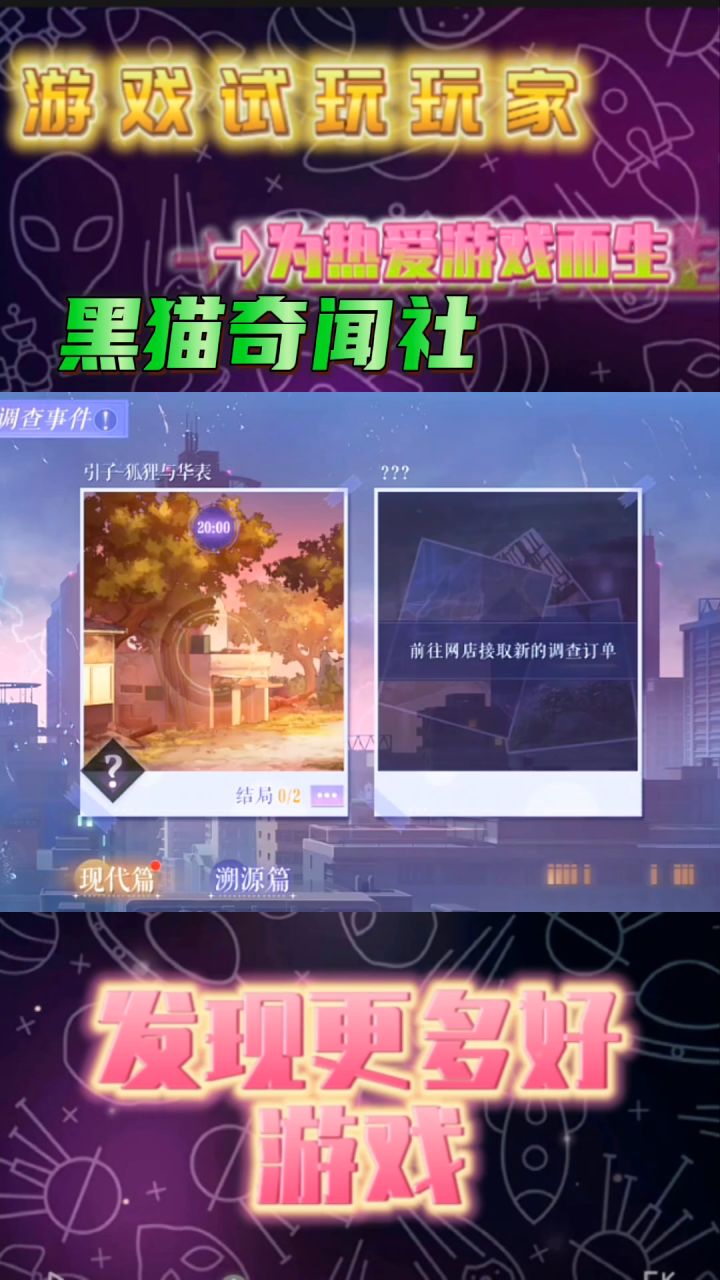不通过就难玩了黑猫奇闻社#新游观察局#黑猫奇闻社截图
