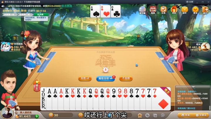 斗地主不洗牌挑战赛:实力与运气并存,最终拿下冠军截图