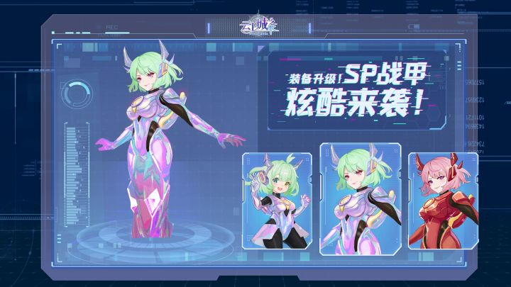 【装备升级】SP战甲炫酷来袭!截图
