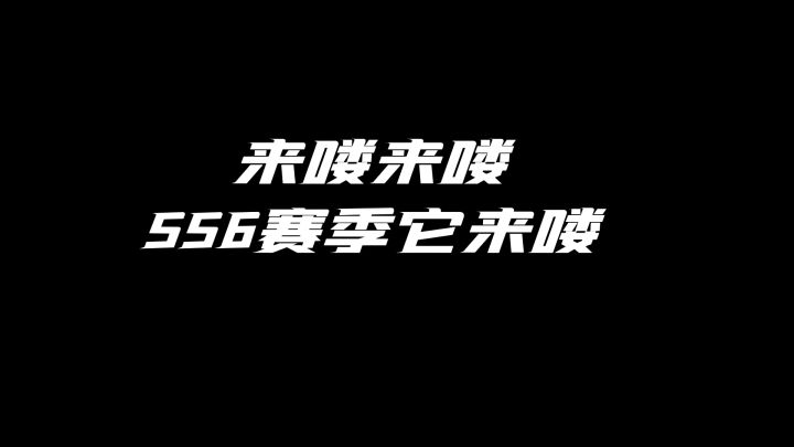SS6赛季超详细爆料截图