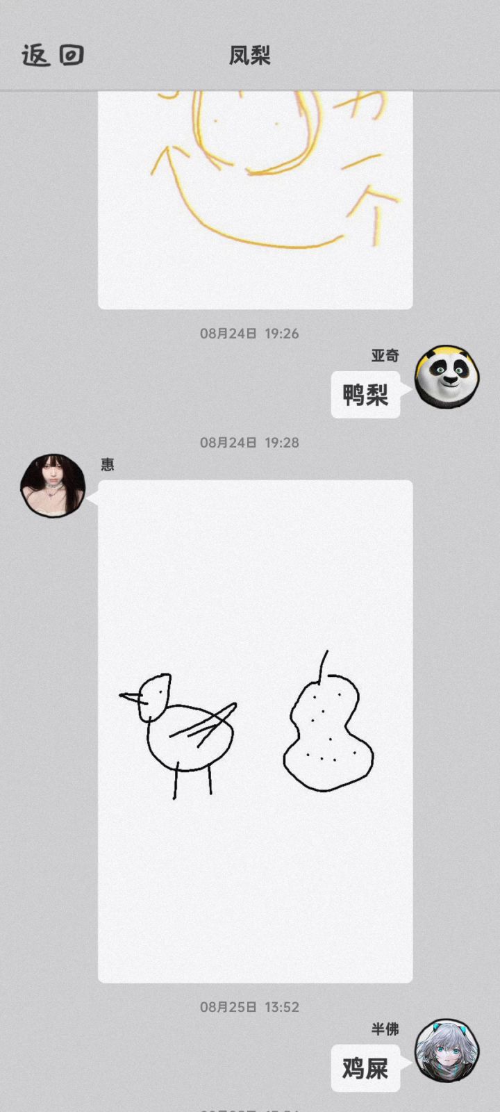 鸡屎666666我笑喷了截图