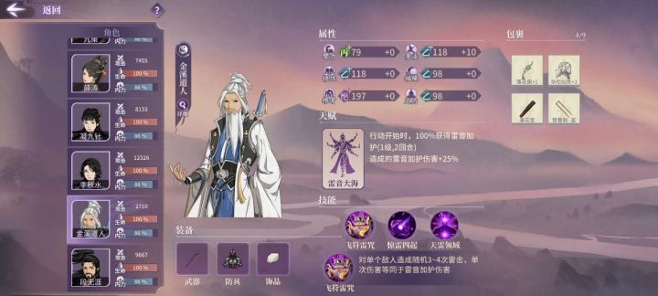 金溪道人核心装备截图