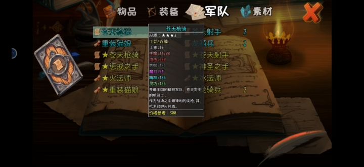 新手无尽爬塔部队流截图