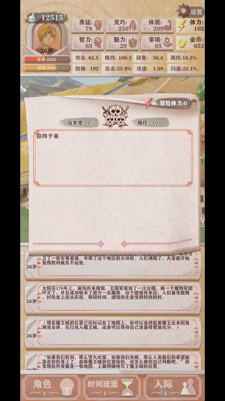 哈哈哈，成功把残酷8魔王打出了屏幕之外截图