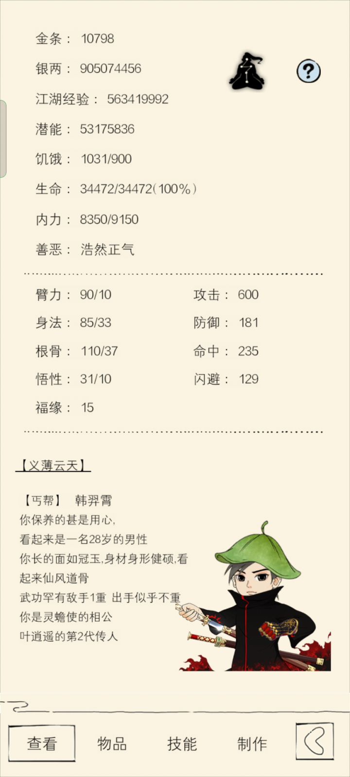 为了绝世武功,该割还得得割,反正有后了截图