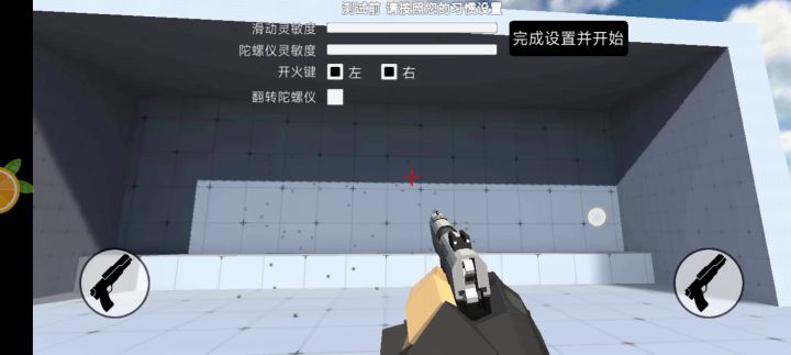 纯陀螺仪操作截图