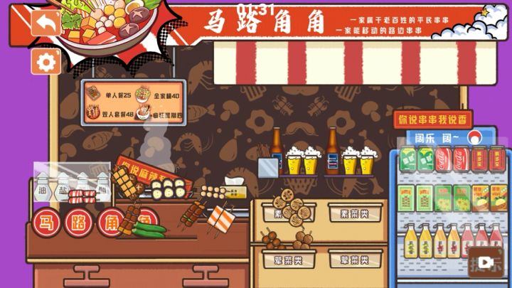 马路边边攻略截图