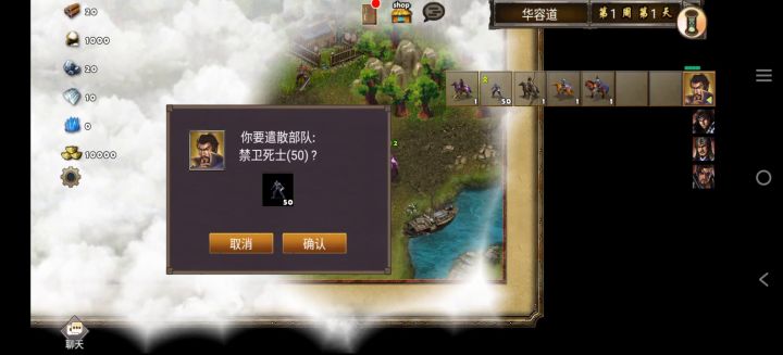 每日任务华容道（张辽单刷）截图