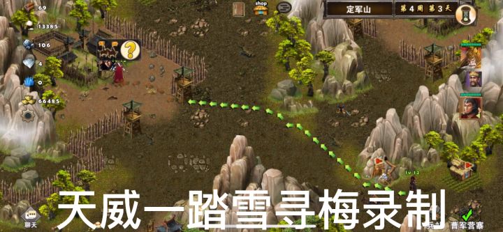 策马三国志萌新三星过关定军山❹低配黄忠打张合截图
