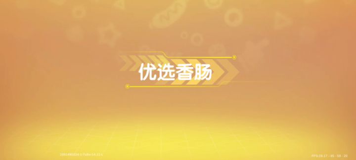 派队拼药进前五截图