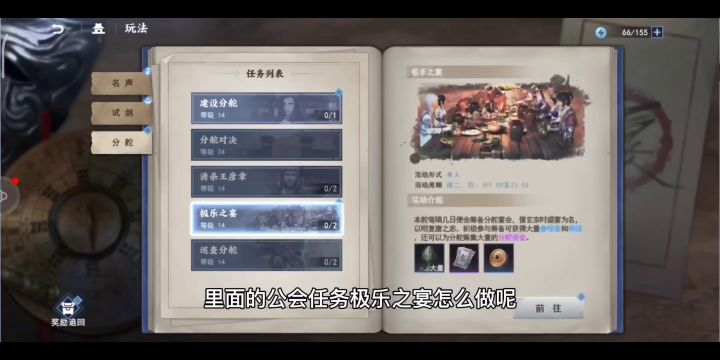 【不良人3】:极乐之宴玩法教学#新游观察局#截图
