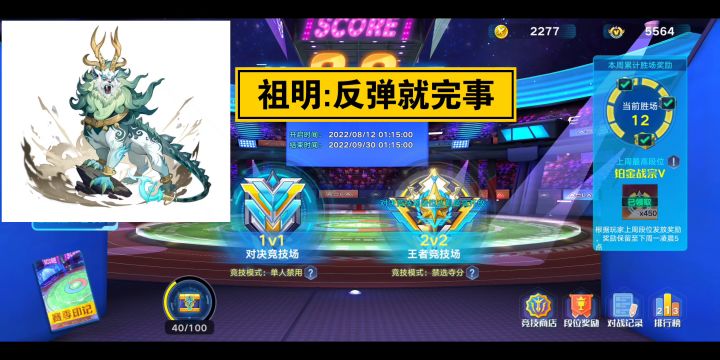 【奥拉星手游】祖明-竞技场反伤，弹弹乐截图