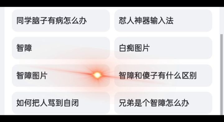 《真不知道浏览器是怎么想的》截图