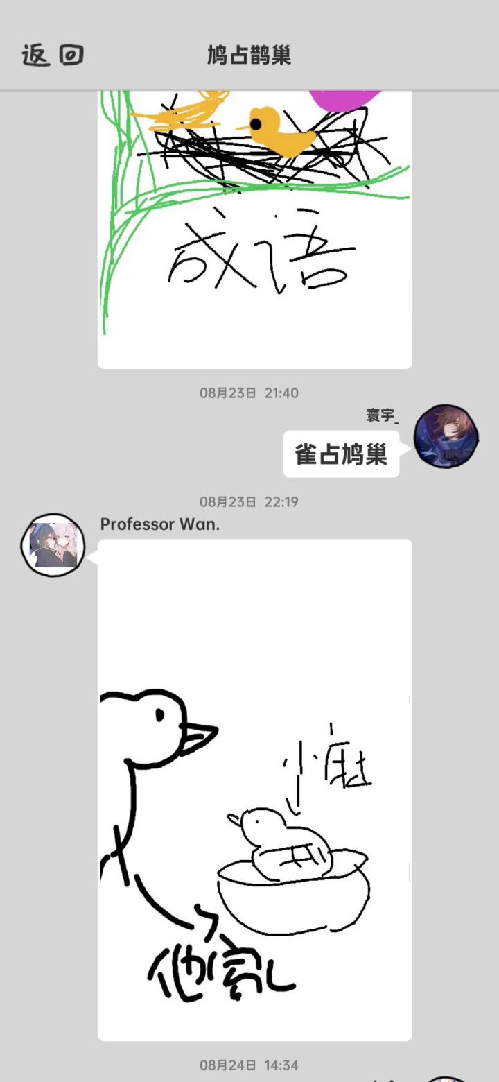 鸠占鹊巢传下去截图