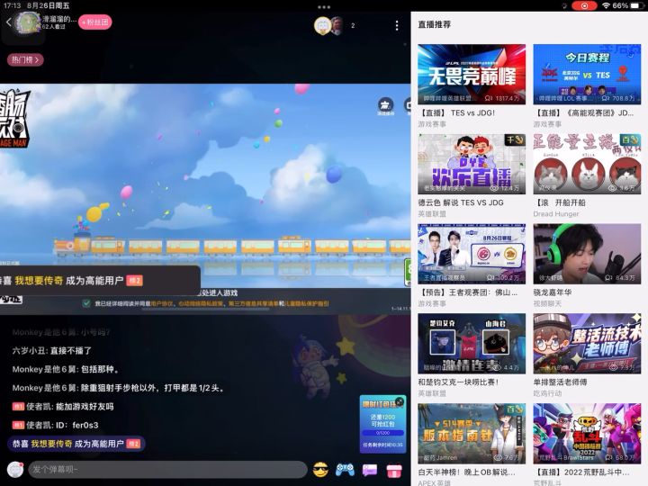 又一个主播好友截图