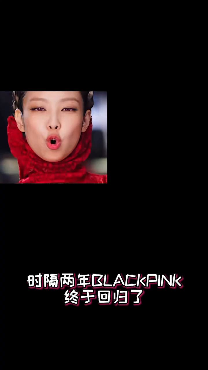 BLACKPINK回归了 姐妹们!有人来挑战这张专属嘛!截图