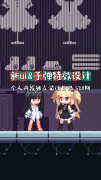 《新月纪元》新ui&子弹特效设计【第538期】