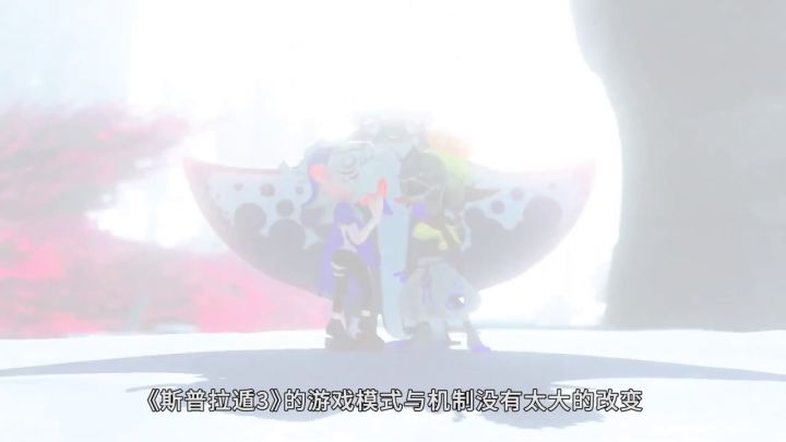 《斯普拉遁3》最终前瞻截图