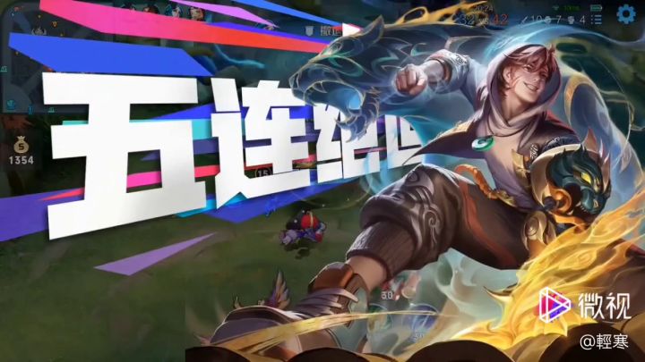 五杀时刻到来截图
