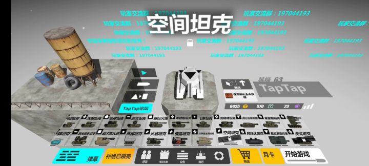 还差两个坦克。截图