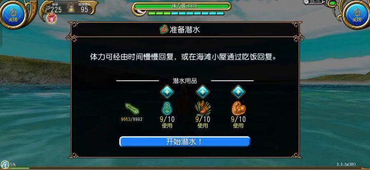 夏活打鱼教学/攻略截图