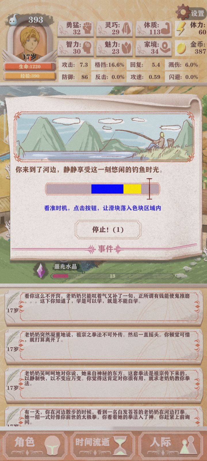 来看看60HZ刷新率和120HZ刷新率的钓鱼难度对比截图