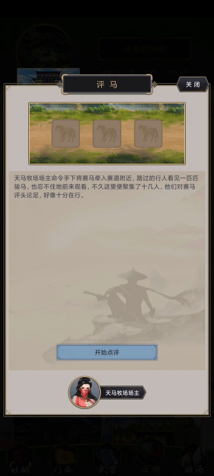 赛马猜马攻略截图